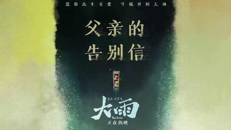 大雨（2024）国语中字 4k