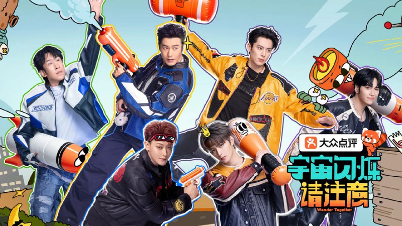 宇宙闪烁请注意 (2025) 4K 更至 0117 期 - 