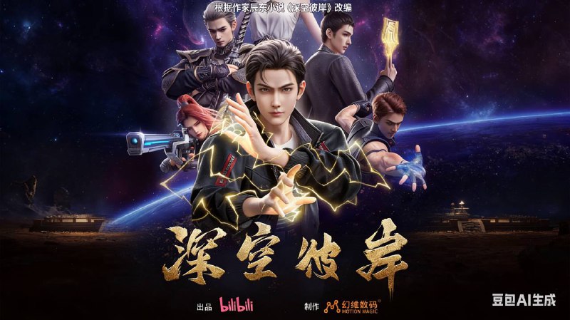 深空彼岸 (2026) 4K 高码率 首更 03 集- 