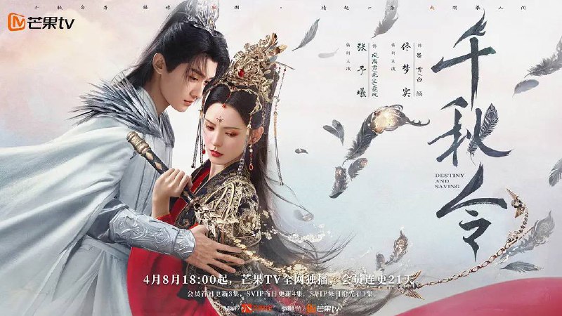 千秋令（2025） 4K臻芒  40 集全 完结