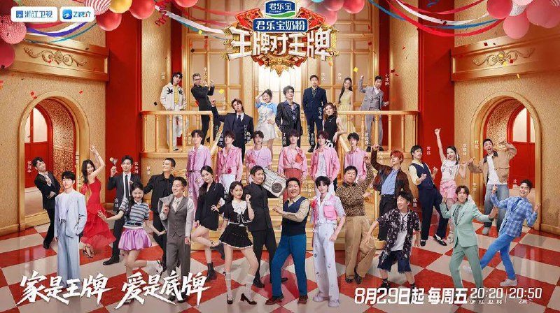 王牌对王牌 第九季（2025）4K 臻彩 MAX+ 60FPS 高码率 杜比音效 更 1027 期- 