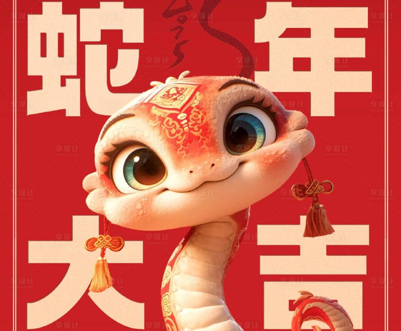 2025蛇年海报PSD素材合集