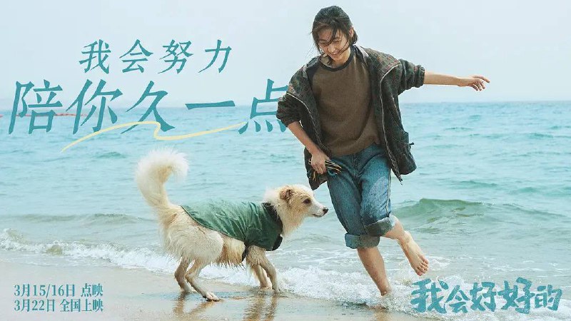 我会好好的（2025）张子枫主演 4K SDR 60帧 HQ 高码率 DTS音轨/4KEDR 高码  21.9G/10.29G