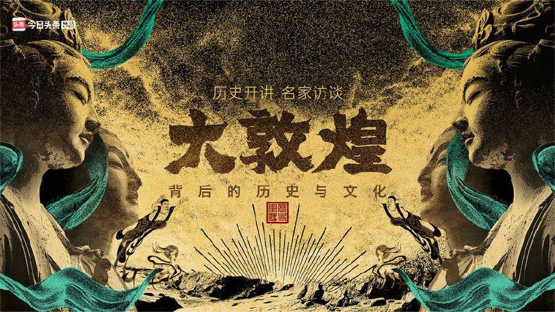 大敦煌  （2023）纪录片 2160P 4 集全  大小：24G