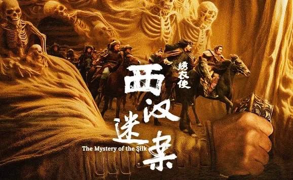 绣衣使·西汉迷案（2025）4K 高码