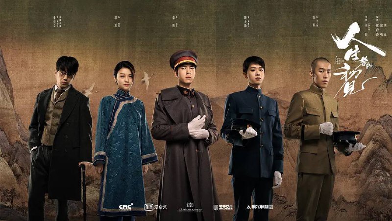 人生若如初见（2025）4K60 帧+4K 高码  更至 EP24普码（之前链接被和谐）