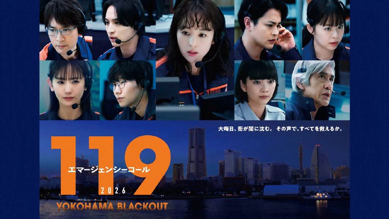 119紧急呼叫2026 横滨大停电 (2026) 1080P 内封简中 3.24G - 