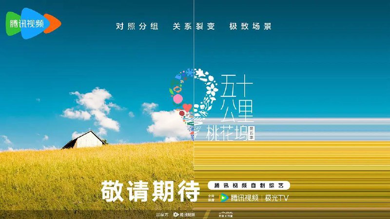 五十公里桃花坞 第五季（2025）更新中--- 4K  更至 0628 期