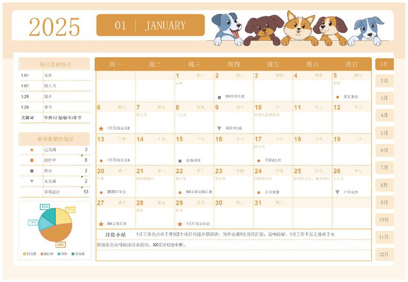 2025 蛇年日历 共 46 套 多种类型多种格式 可编辑打印 可做备忘录，计划，台历