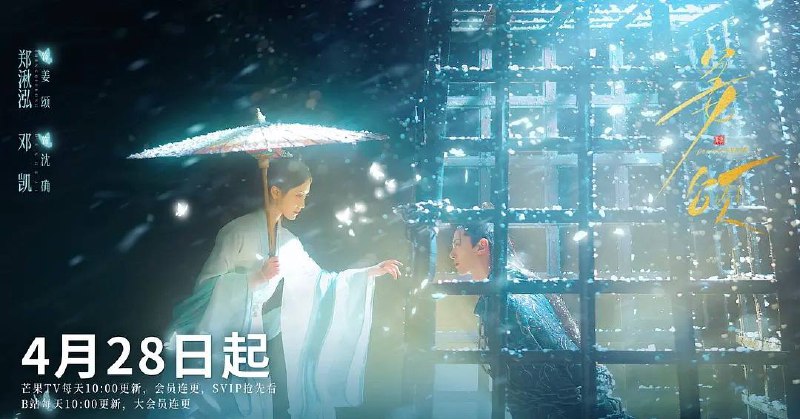 姜颂（2025）1080P 28 集全 完结