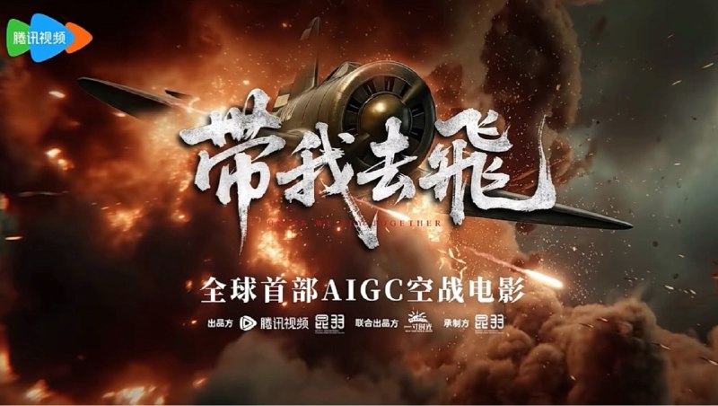 带我去飞 (2025)4K臻彩MAX HDR60帧 【AIGC微电影】 - 