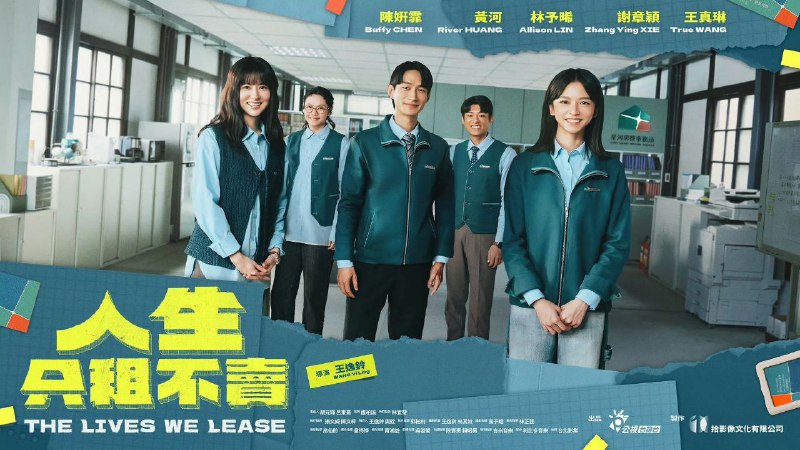 人生只租不卖 (2026) 1080P内嵌繁中 闽南语 更至 EP04 - 