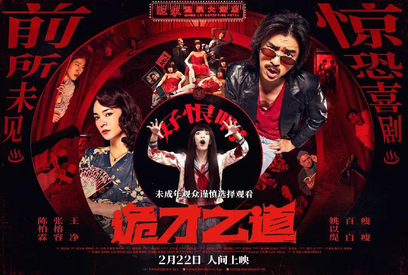 诡才之道（2024） NF 1080P 内封简中