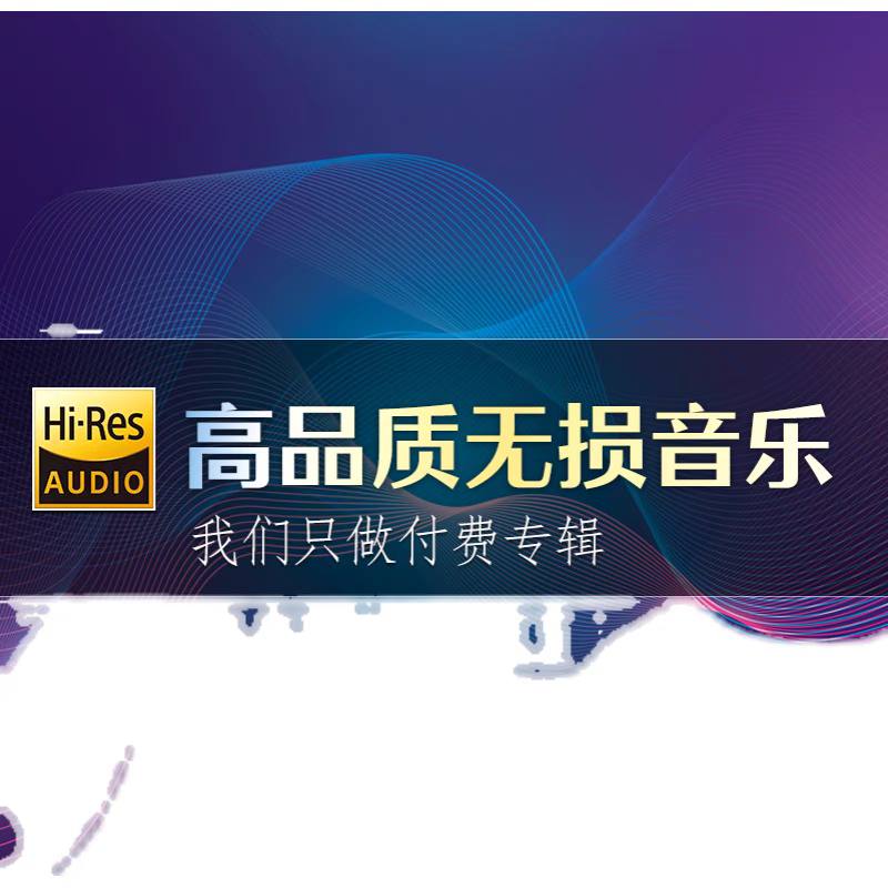 个人无损音乐专辑  华语歌手已刮削 已更46 /527  持续更新