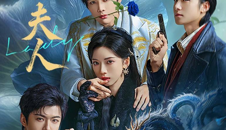 夫人（2025）4K SDR 60FPS 杜比音效 24 集全 完结