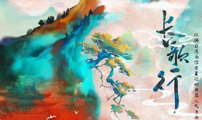 长歌行（2025）4K  周迅导演更至 EP13