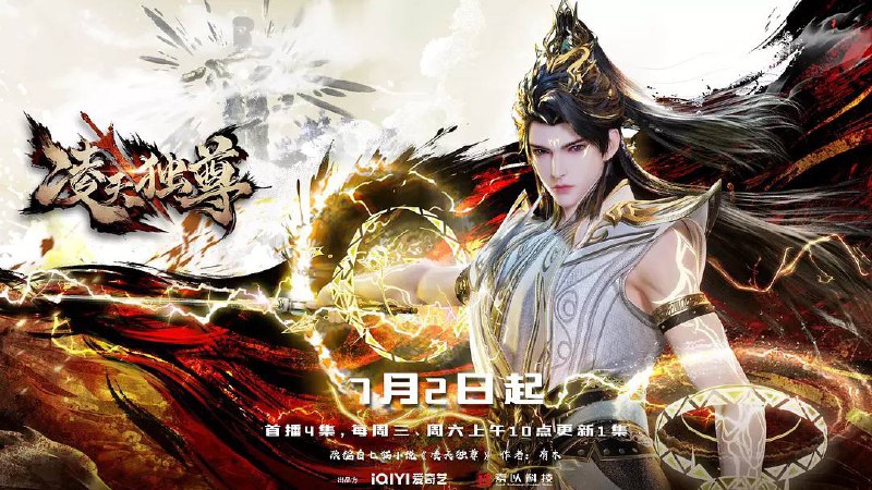 凌天独尊 (2025) 4KEDR 高码更至 EP09