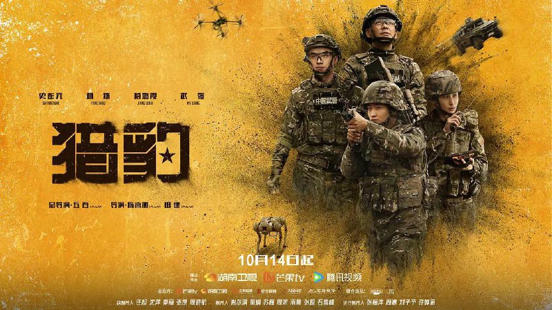 猎豹 (2025) 4K 更至 EP20普码 - 