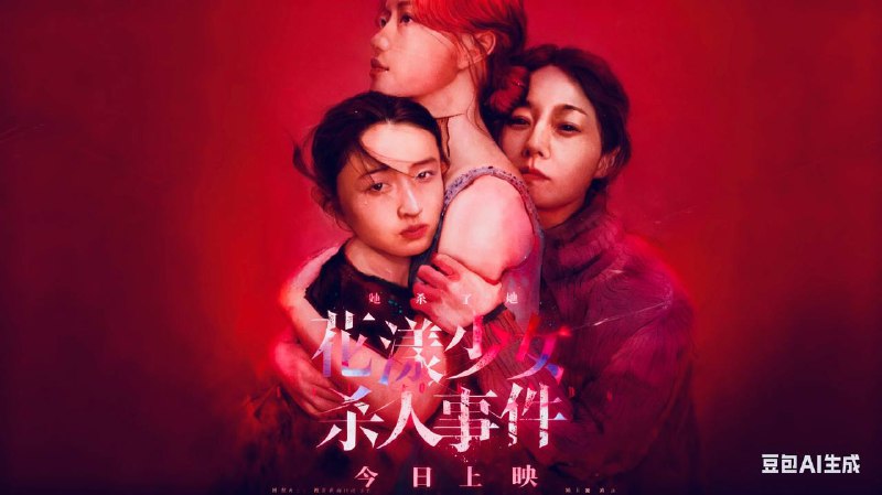 花漾少女杀人事件 (2025) 4K 普码/HDR 高码 2.71G/17.32G - 