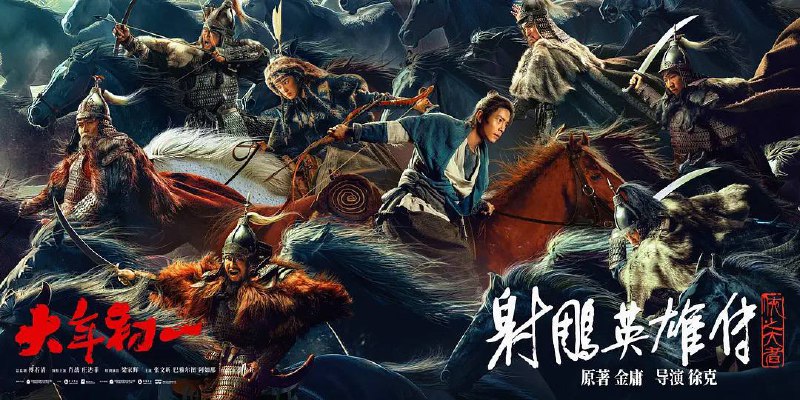 射雕英雄传：侠之大者（2025）4K SDR 60帧 高码率 DTS音轨 内嵌简英   27.65G