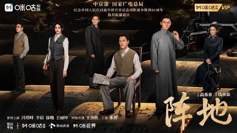 阵地 (2025)冯绍峰 李晨 徐璐 王丽坤 4K 更至 EP23普码 - 