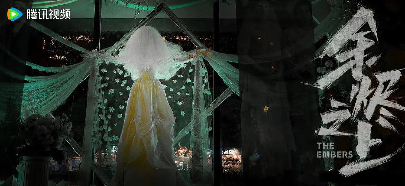 余烬之上（2025）4K 普码+4K HDR+4K DV  更至 EP24普码 