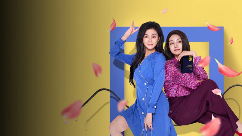 甜蜜恰好也三十 (2025) 4K SDR HQ高码率   14.63G - 