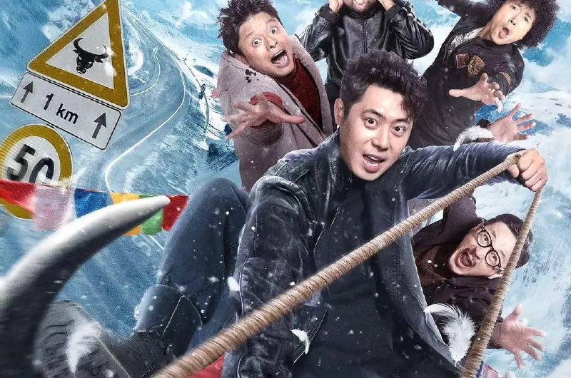 愤怒的牦牛（2025）4K 高码率