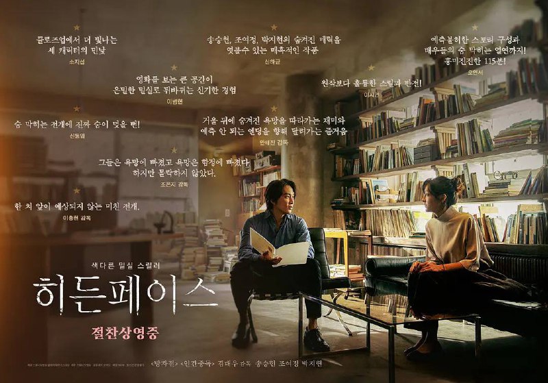 隐藏的面孔/窥镜 /破镜欲 (2024)   镜中人韩国版 1080p中文字幕  大小：4.35G