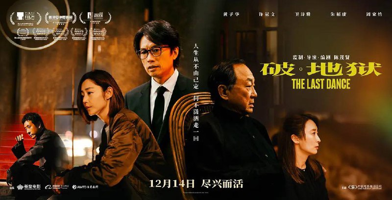 破地狱/破·地狱（2024）BDRip 1080P 国粤双语 内封简繁  8G