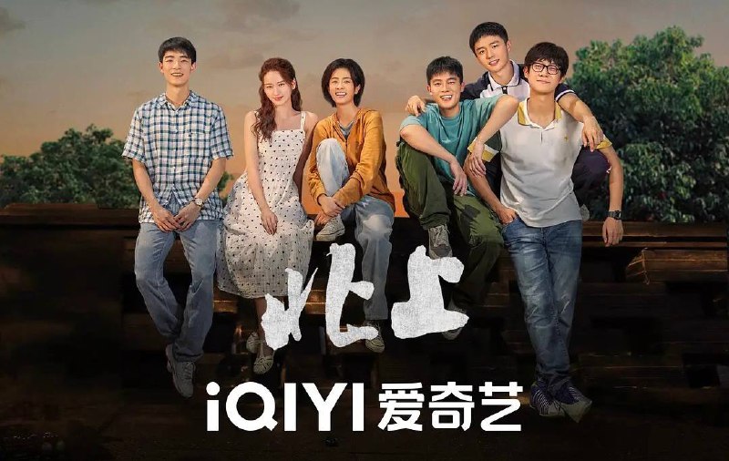 北上（2025）4K 普码+4K 高码38 集全  完结普码