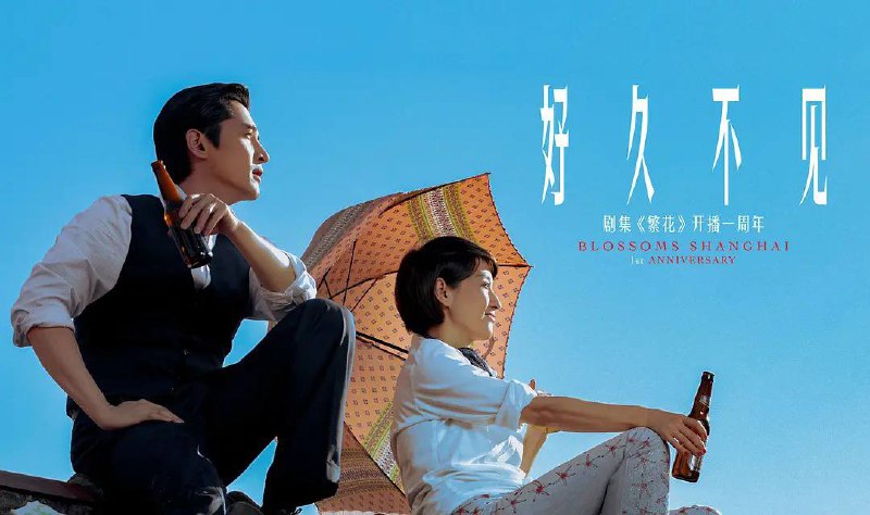 繁花剧场版（2024）4K 臻彩 杜比音效 S00全