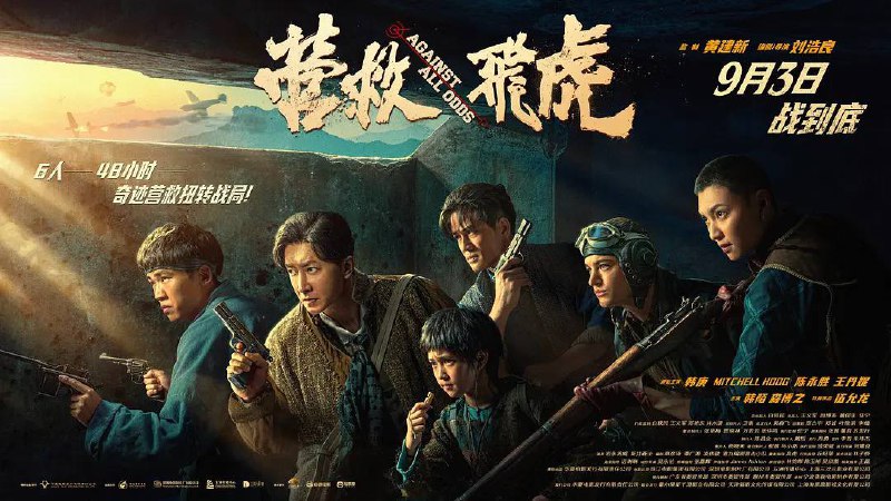 营救飞虎 (2025) 4KHQ 高码率 14.52G - 