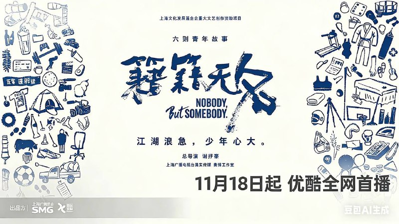 籍籍无名 (2025) 4K 6 集全 - 